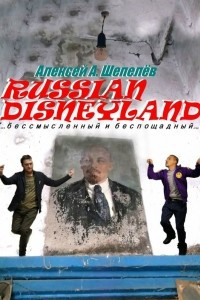 Книга Russian Disneyland