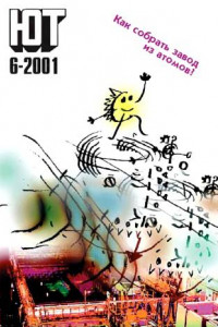 Книга Юный техник, 2001 № 06