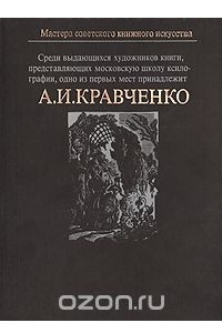 Книга Алексей Ильич Кравченко