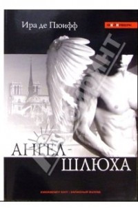 Книга Ангел-Шлюха