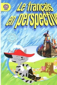 Книга Le francais en perspective 2 / Французский язык. 2 класс