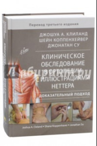 Книга Клиническое обследование в ортопедии с иллюстрациями Неттера. Доказательный подход