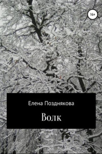 Книга Волк