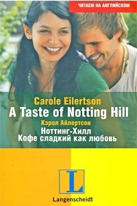 Книга A Taste of Notting Hill / Ноттинг-Хилл. Кофе сладкий как любовь