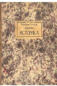 Книга Историка