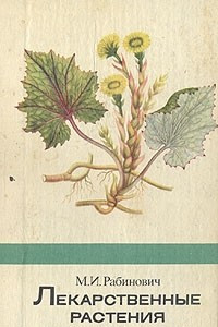 Книга Лекарственные растения в ветеринарии
