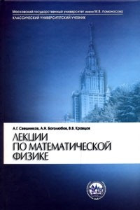 Книга Лекции по математической физике
