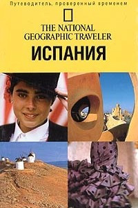 Книга The National Geographic Traveler. Испания
