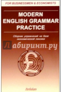 Книга Modern English Grammar Practic: Сборник упражнений на базе экономической лексики