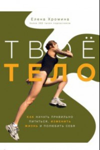 Книга Твоё тело