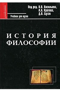 Книга История философии