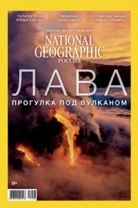 Книга National Geographic Россия №165, июнь 2017
