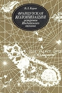 Книга Французская колонизация островов Индийского океанов