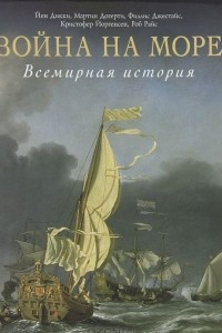 Книга Война на море. Всемирная история