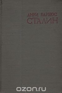 Книга Сталин.
