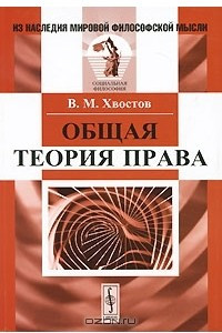 Книга Общая теория права