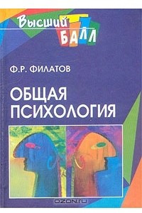 Книга Общая психология