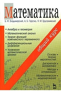 Книга Математика. Общий курс