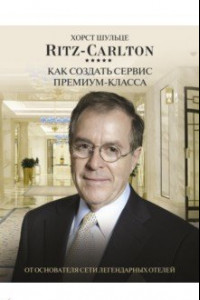 Книга Ritz Carlton. Как создать сервис премиум-класса