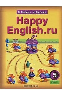Книга Happy English.ru / Счастливый английский.ру. 5 класс
