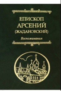 Книга Воспоминания