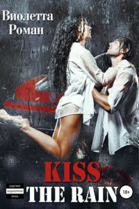 Книга Kiss the rain