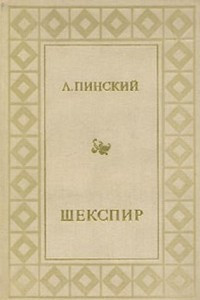 Книга Шекспир