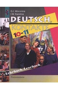 Книга Deutsch, kontakte. 10-11 klasses. Lehrbuch/Lesebuch