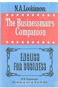 Книга The Businessman's Companion. English for Business/Настольная книга бизнесмена