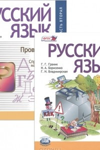 Книга Русский язык. 9 класс. В 2 частях. Части 1-2