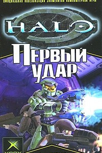 Книга Первый удар