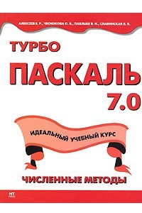 Книга Турбо Паскаль 7.0