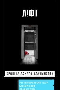 Книга Ліфт