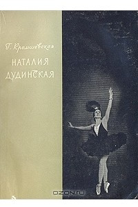 Книга Наталия Дудинская