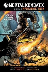 Книга Mortal Kombat X. Книга 2. Кровавые боги