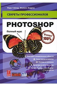 Книга Photoshop. Полный курс