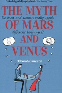 Книга The Myth of Mars and Venus: Do men and women really speak different languages?