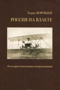 Книга Россия на взлете