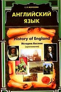 Книга Английский язык: History of England