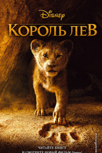 Книга Король Лев