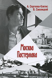 Книга Москва Пастернака