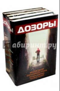 Книга Дозоры. В комплекте 4 книги