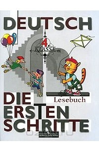 Книга Deutsch: Die ersten Schritte: 4 Klasse: Lesebuch / Немецкий язык. Первые шаги. 4 класс. Книга для чтения