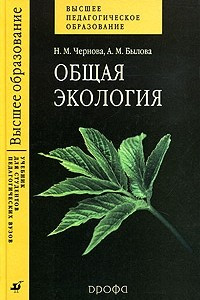 Книга Общая экология
