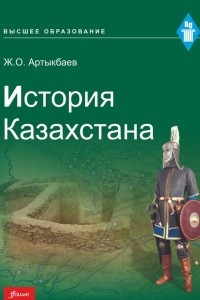 Книга История Казахстана