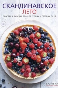 Книга Скандинавское лето. Простая и вкусная еда для теплых и светлых дней