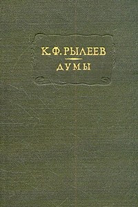 Книга Думы