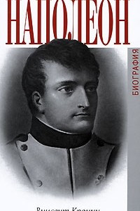 Книга Наполеон