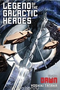 Книга Legend of the Galactic Heroes: Volume 1