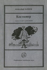 Книга Костюмер